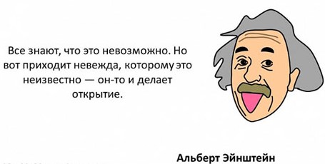 Цитата Эйнштейна
